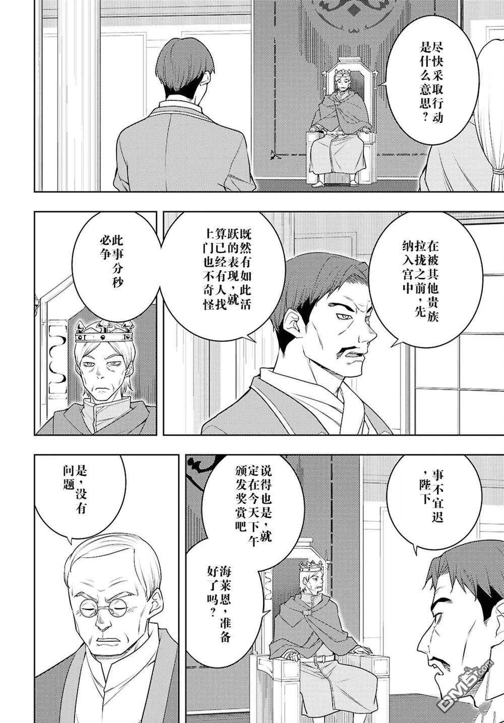 原·世界第一玩家的小号练成日记~废人玩家、异世界攻略中~ 第70话 第22页