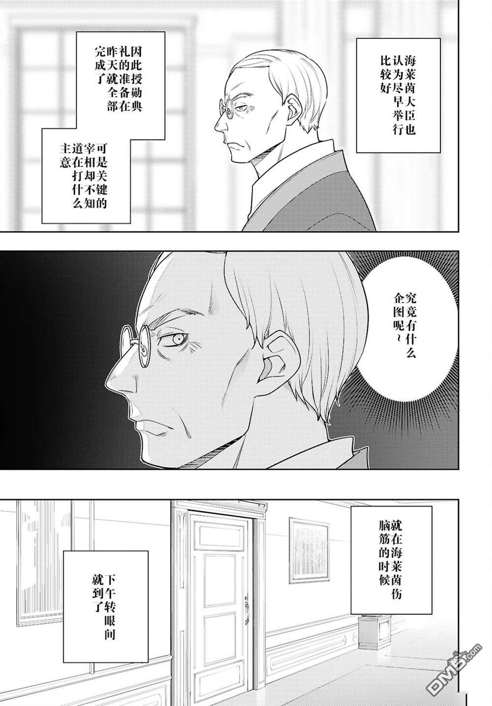 原·世界第一玩家的小号练成日记~废人玩家、异世界攻略中~ 第70话 第23页