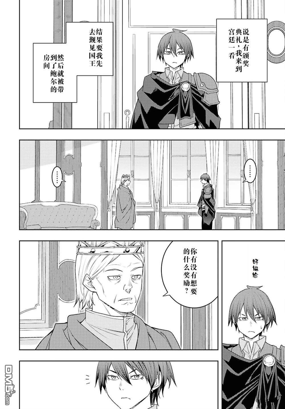原·世界第一玩家的小号练成日记~废人玩家、异世界攻略中~ 第70话 第24页