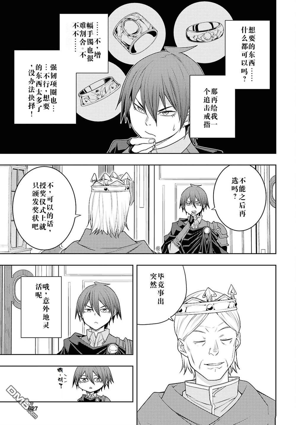 原·世界第一玩家的小号练成日记~废人玩家、异世界攻略中~ 第70话 第25页