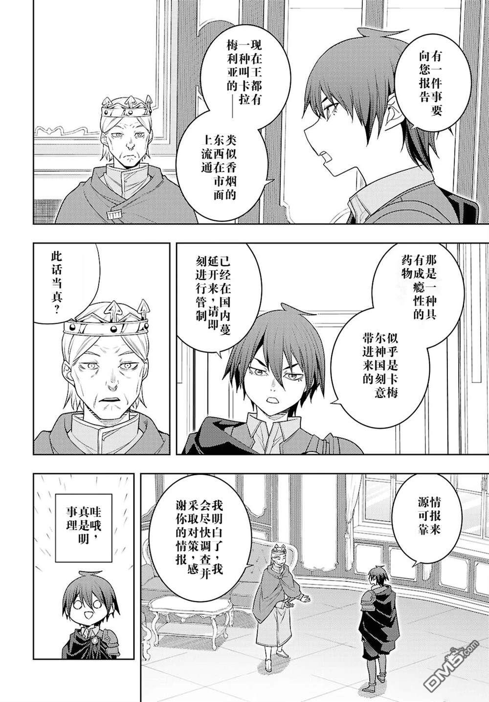原·世界第一玩家的小号练成日记~废人玩家、异世界攻略中~ 第70话 第26页