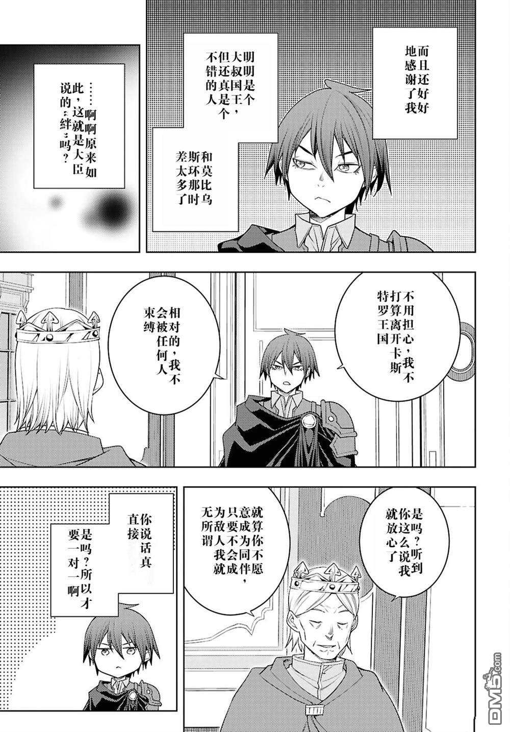 原·世界第一玩家的小号练成日记~废人玩家、异世界攻略中~ 第70话 第27页