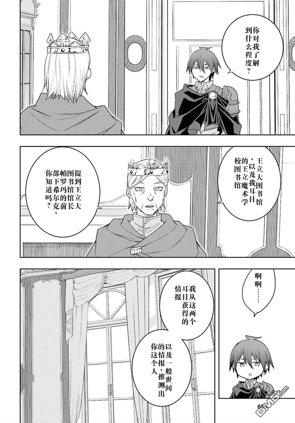 原·世界第一玩家的小号练成日记~废人玩家、异世界攻略中~ 第70话 第28页