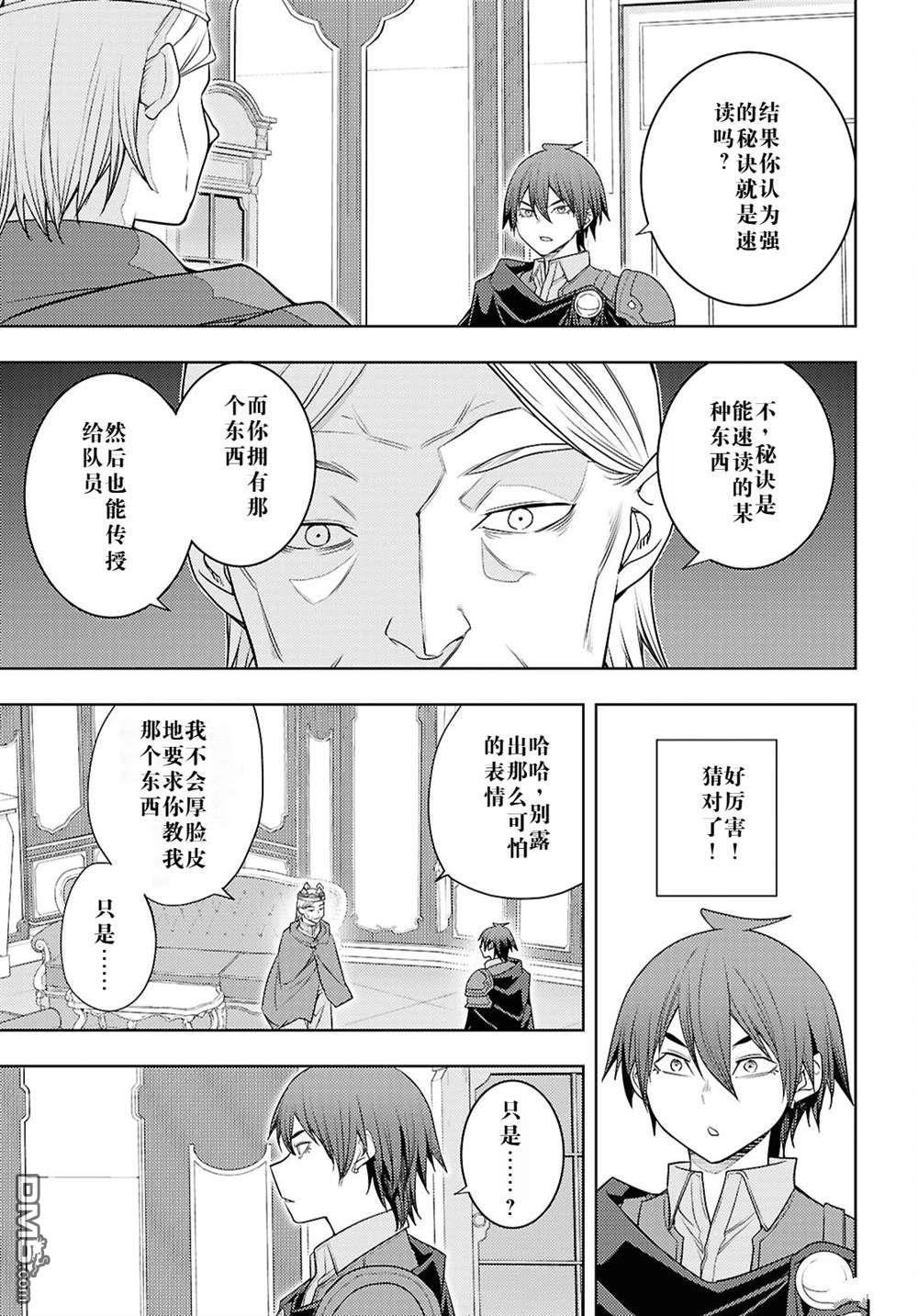 原·世界第一玩家的小号练成日记~废人玩家、异世界攻略中~ 第70话 第29页