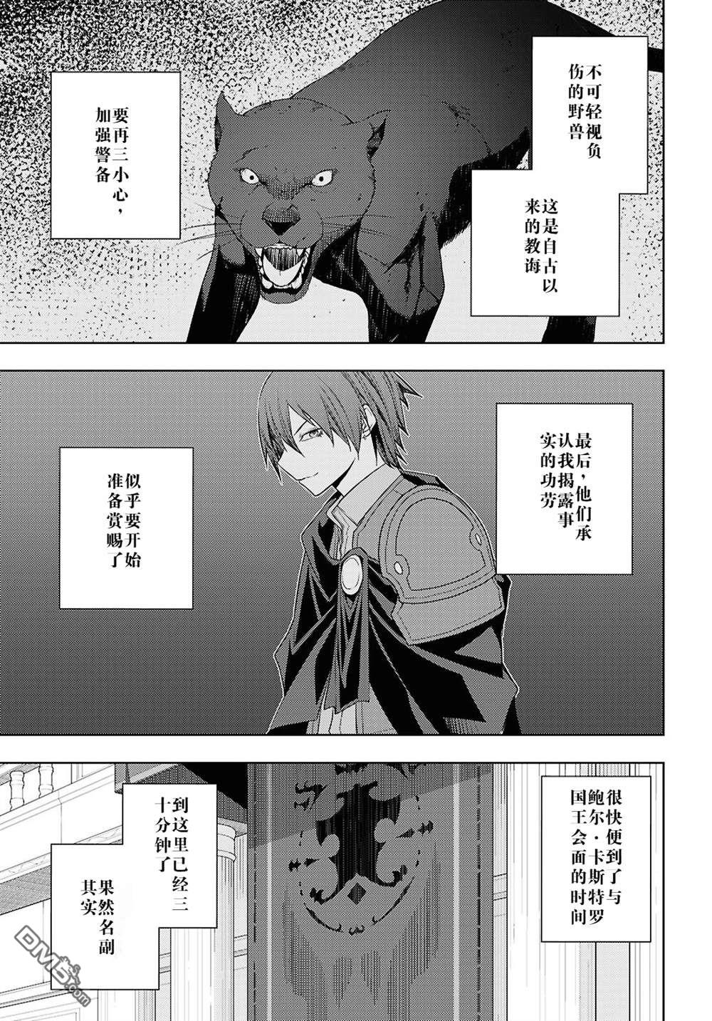 原·世界第一玩家的小号练成日记~废人玩家、异世界攻略中~ 第70话 第3页