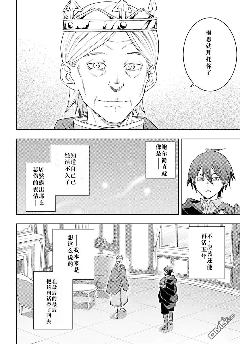 原·世界第一玩家的小号练成日记~废人玩家、异世界攻略中~ 第70话 第30页