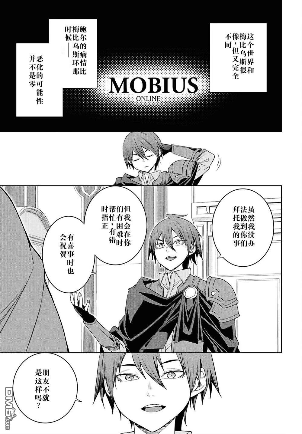 原·世界第一玩家的小号练成日记~废人玩家、异世界攻略中~ 第70话 第31页