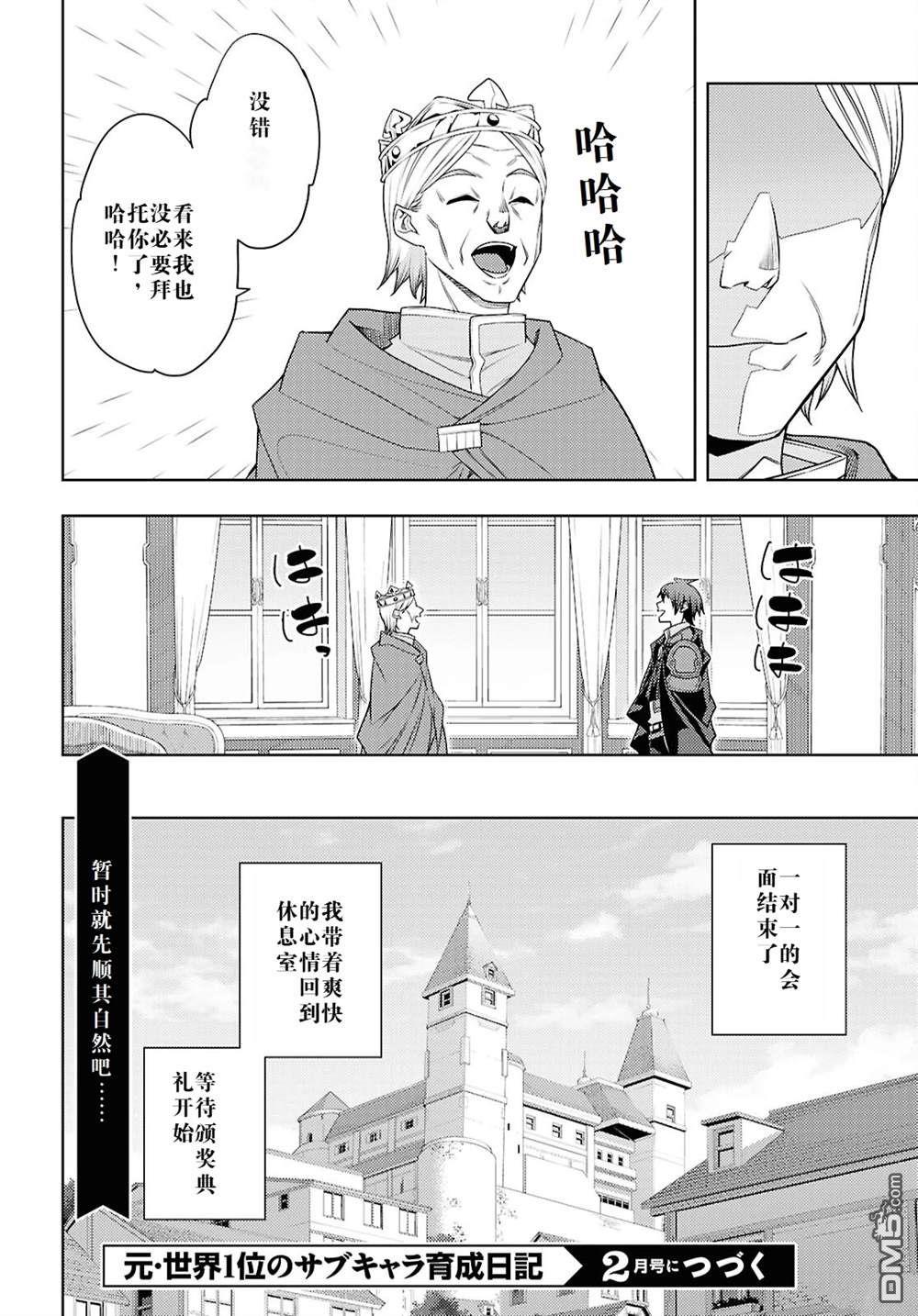 原·世界第一玩家的小号练成日记~废人玩家、异世界攻略中~ 第70话 第32页