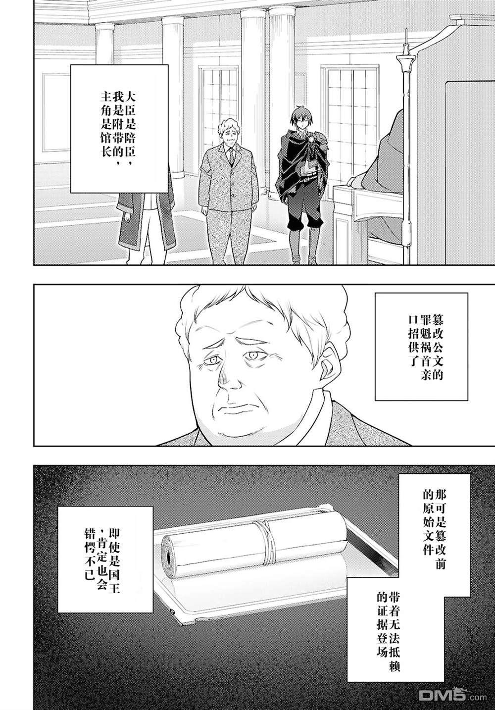 原·世界第一玩家的小号练成日记~废人玩家、异世界攻略中~ 第70话 第4页