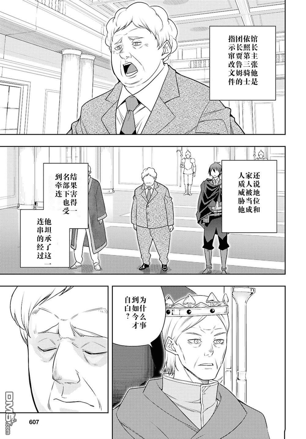 原·世界第一玩家的小号练成日记~废人玩家、异世界攻略中~ 第70话 第5页