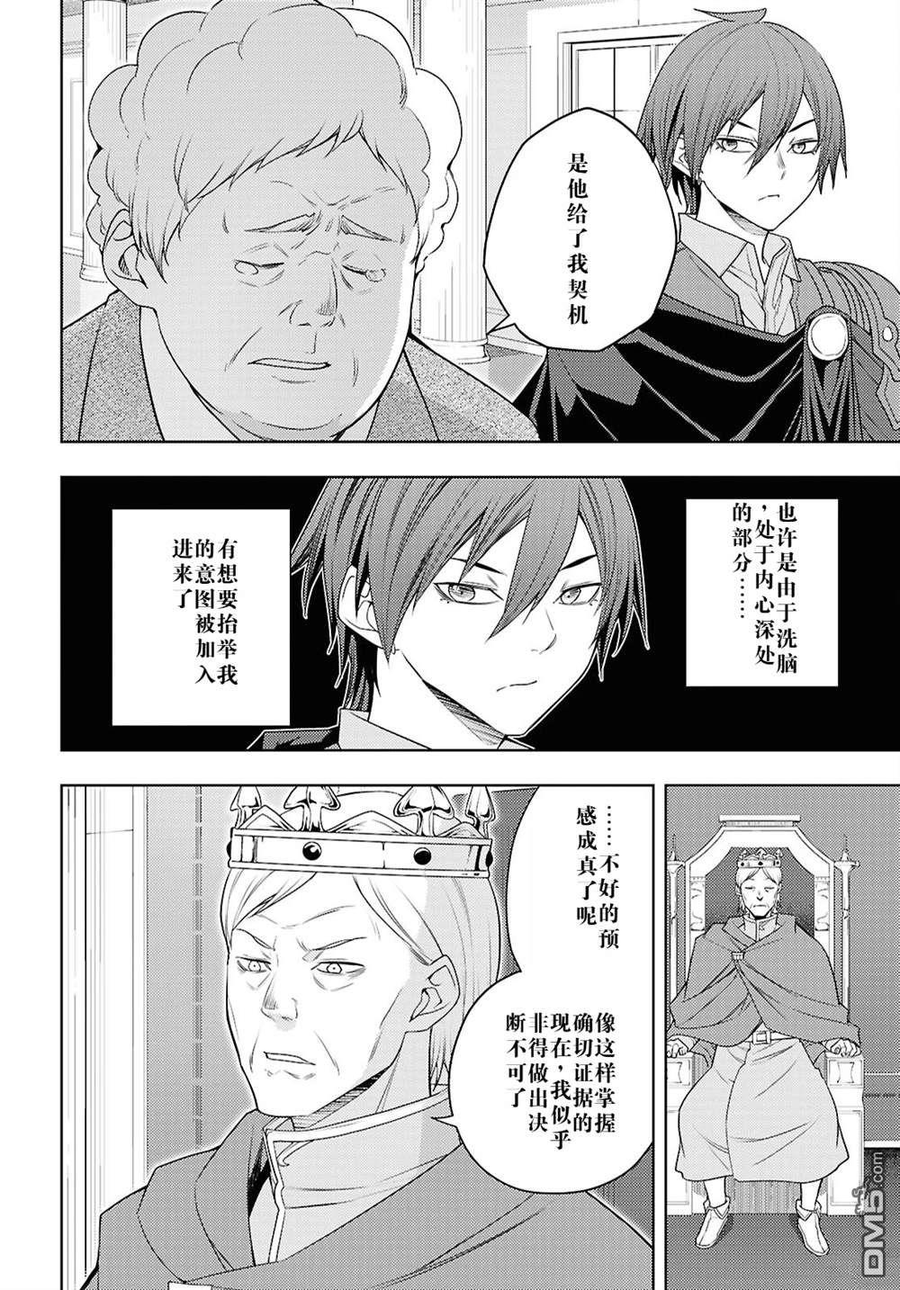 原·世界第一玩家的小号练成日记~废人玩家、异世界攻略中~ 第70话 第6页