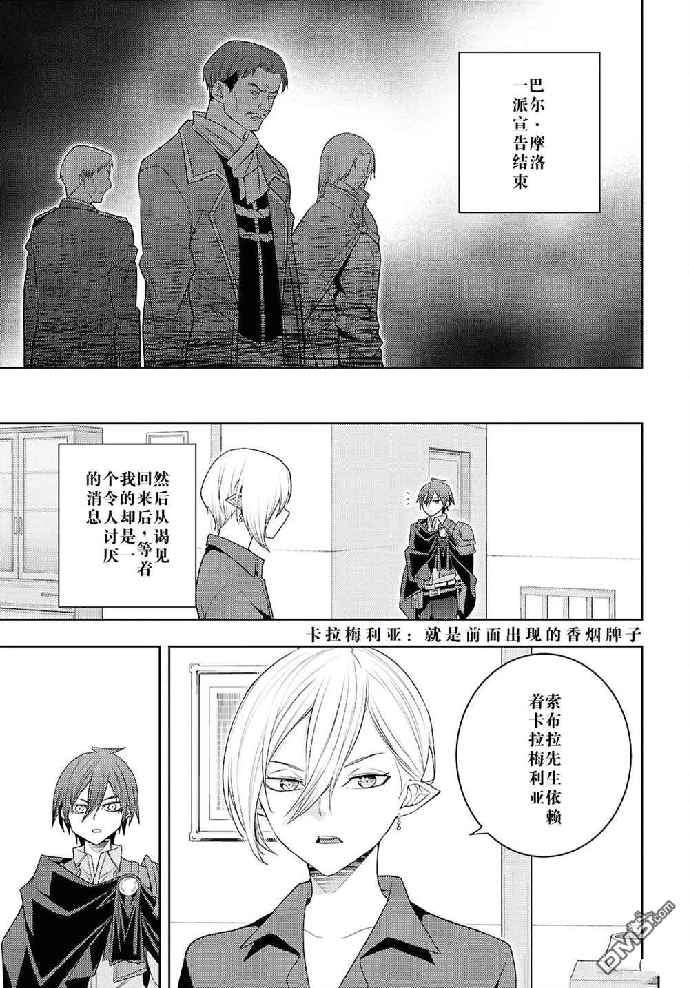 原·世界第一玩家的小号练成日记~废人玩家、异世界攻略中~ 第70话 第7页