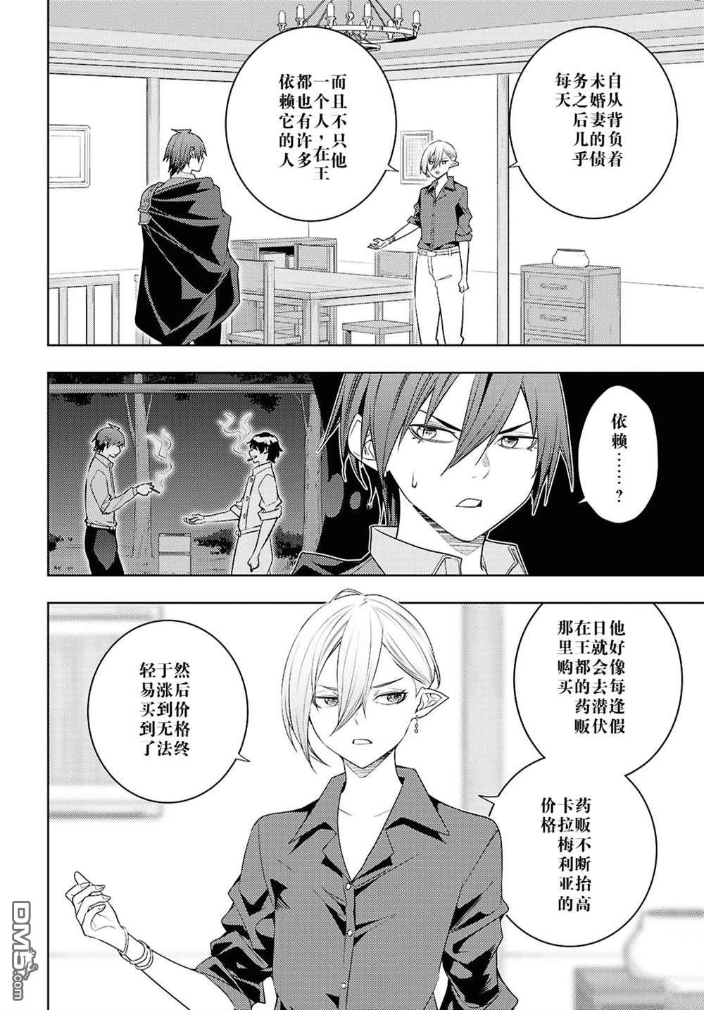 原·世界第一玩家的小号练成日记~废人玩家、异世界攻略中~ 第70话 第8页