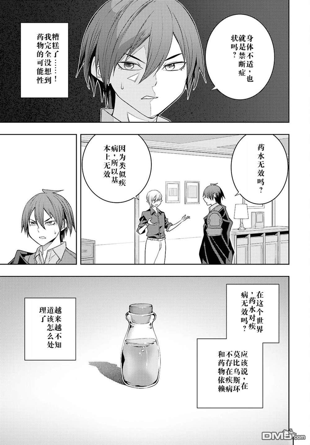 原·世界第一玩家的小号练成日记~废人玩家、异世界攻略中~ 第70话 第9页