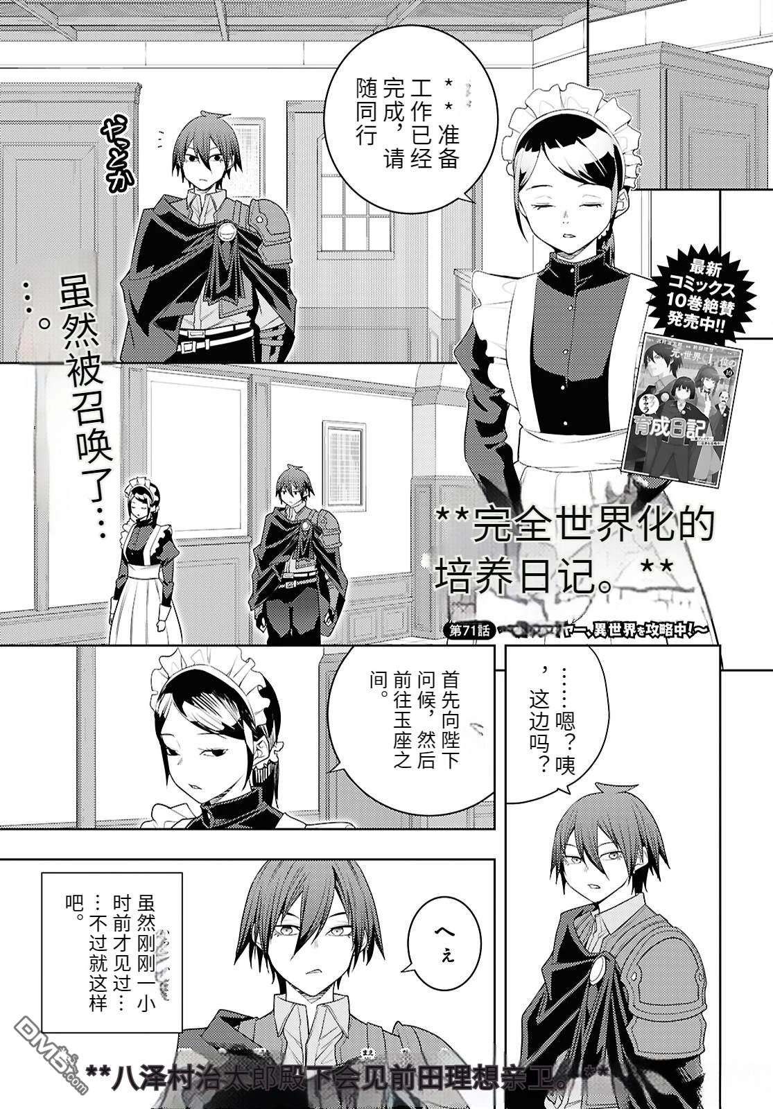 原·世界第一玩家的小号练成日记~废人玩家、异世界攻略中~ 第71话 第1页