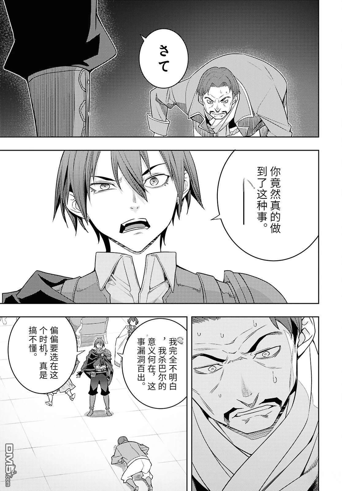 原·世界第一玩家的小号练成日记~废人玩家、异世界攻略中~ 第71话 第11页