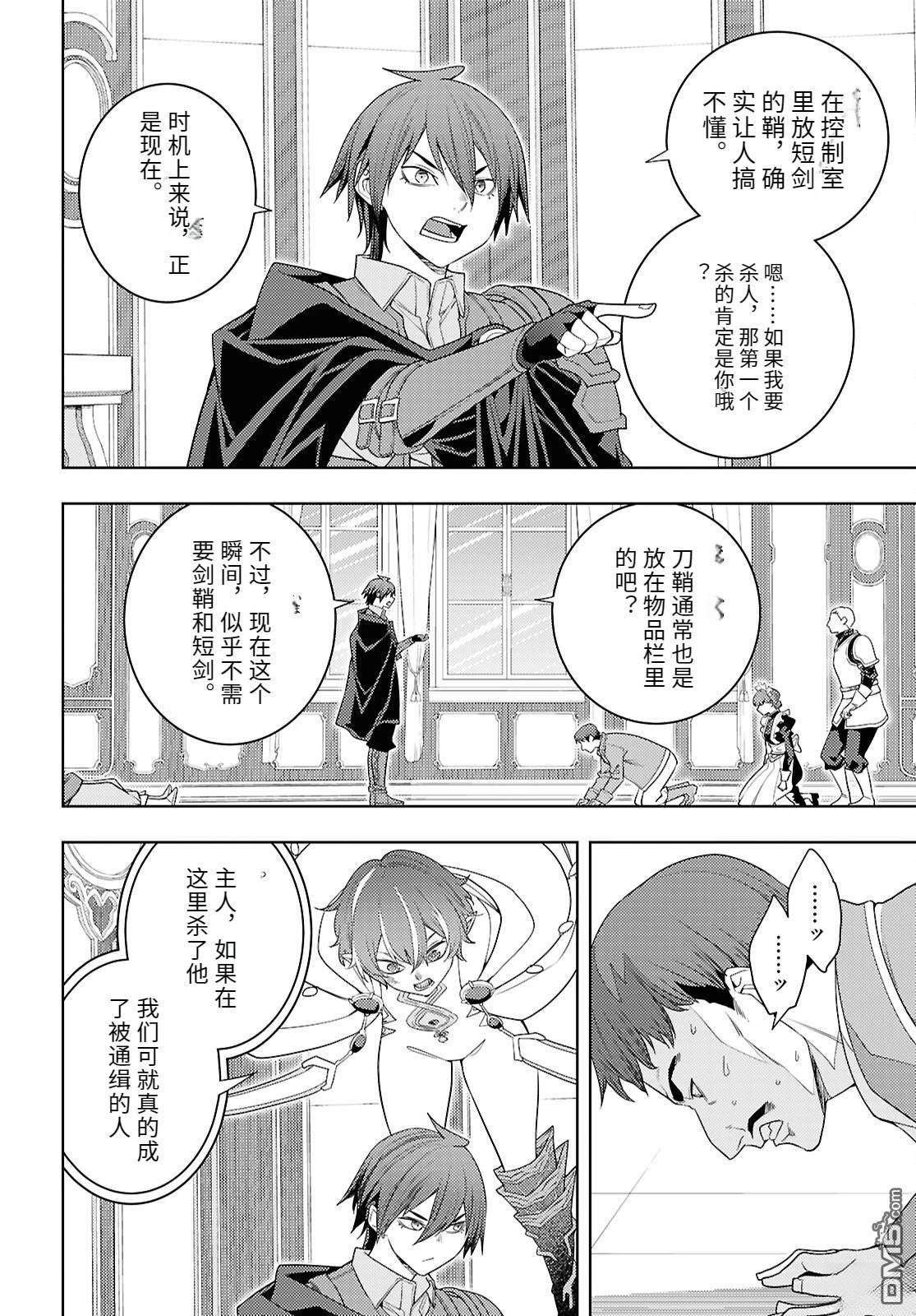 原·世界第一玩家的小号练成日记~废人玩家、异世界攻略中~ 第71话 第12页
