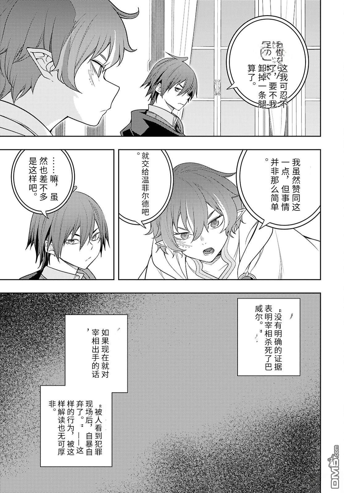 原·世界第一玩家的小号练成日记~废人玩家、异世界攻略中~ 第71话 第13页