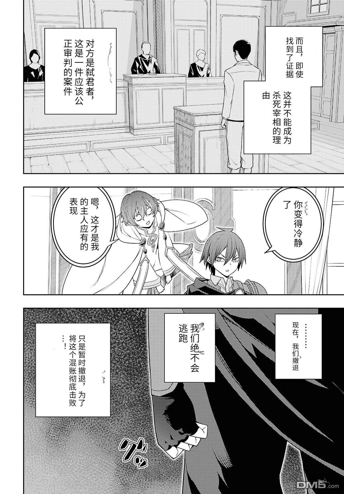 原·世界第一玩家的小号练成日记~废人玩家、异世界攻略中~ 第71话 第14页