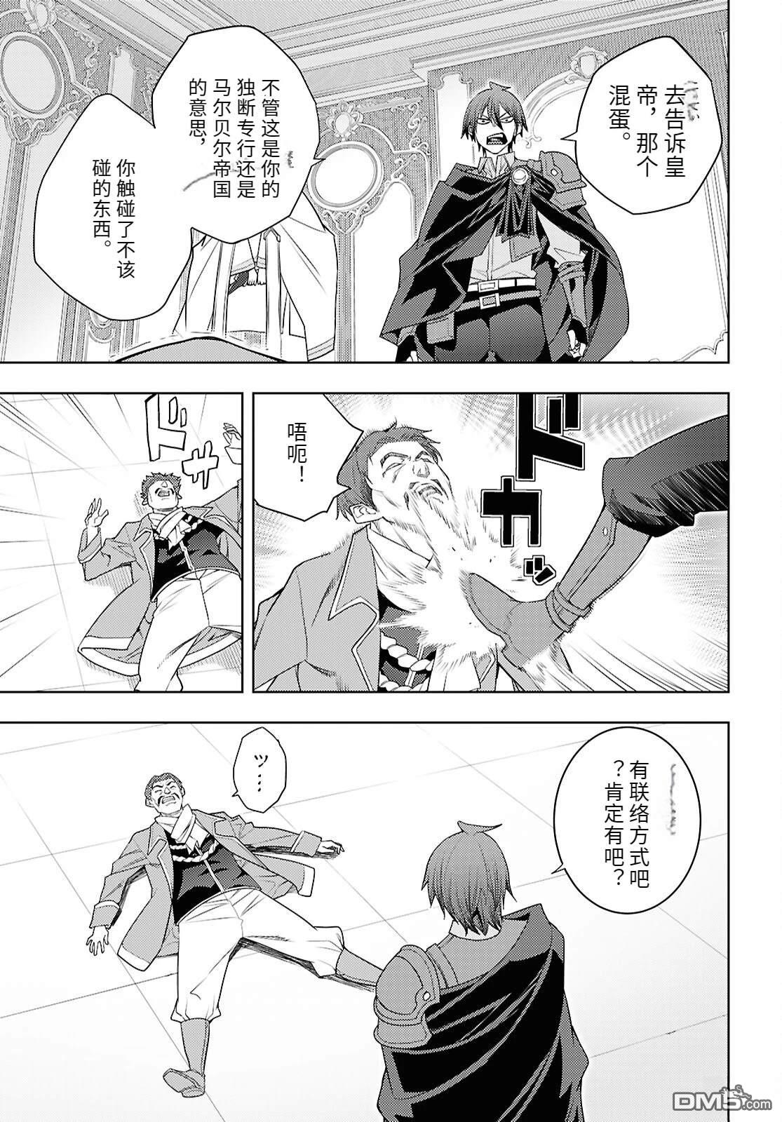 原·世界第一玩家的小号练成日记~废人玩家、异世界攻略中~ 第71话 第15页