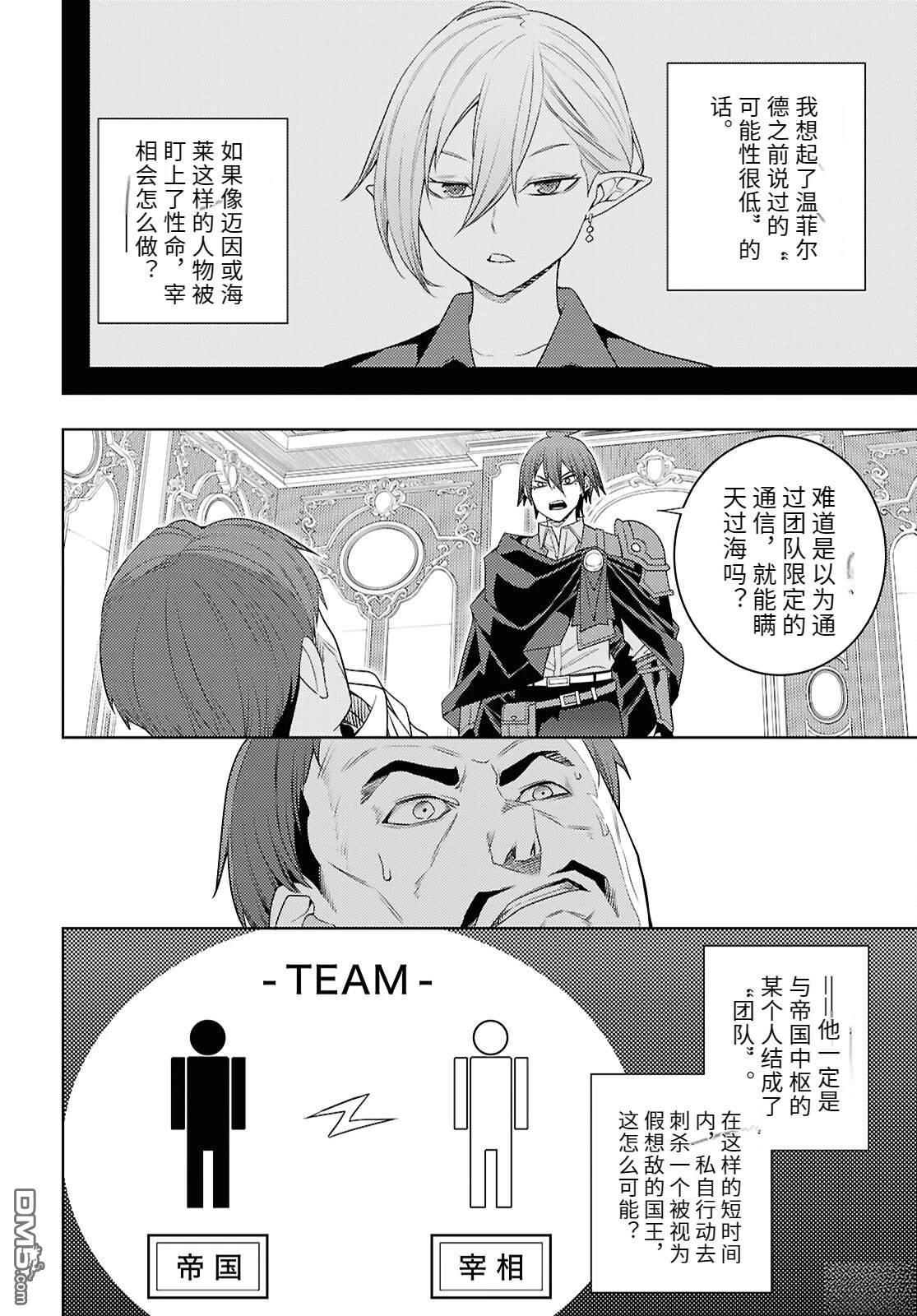 原·世界第一玩家的小号练成日记~废人玩家、异世界攻略中~ 第71话 第16页