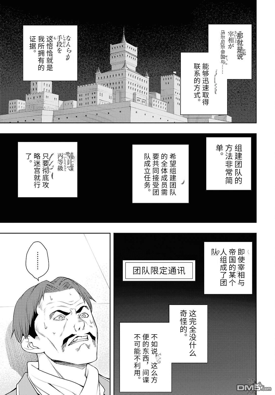 原·世界第一玩家的小号练成日记~废人玩家、异世界攻略中~ 第71话 第17页