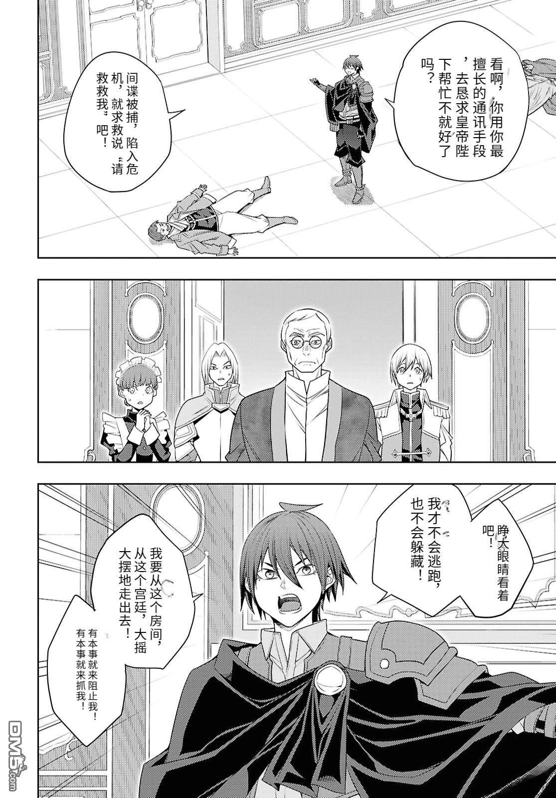 原·世界第一玩家的小号练成日记~废人玩家、异世界攻略中~ 第71话 第18页