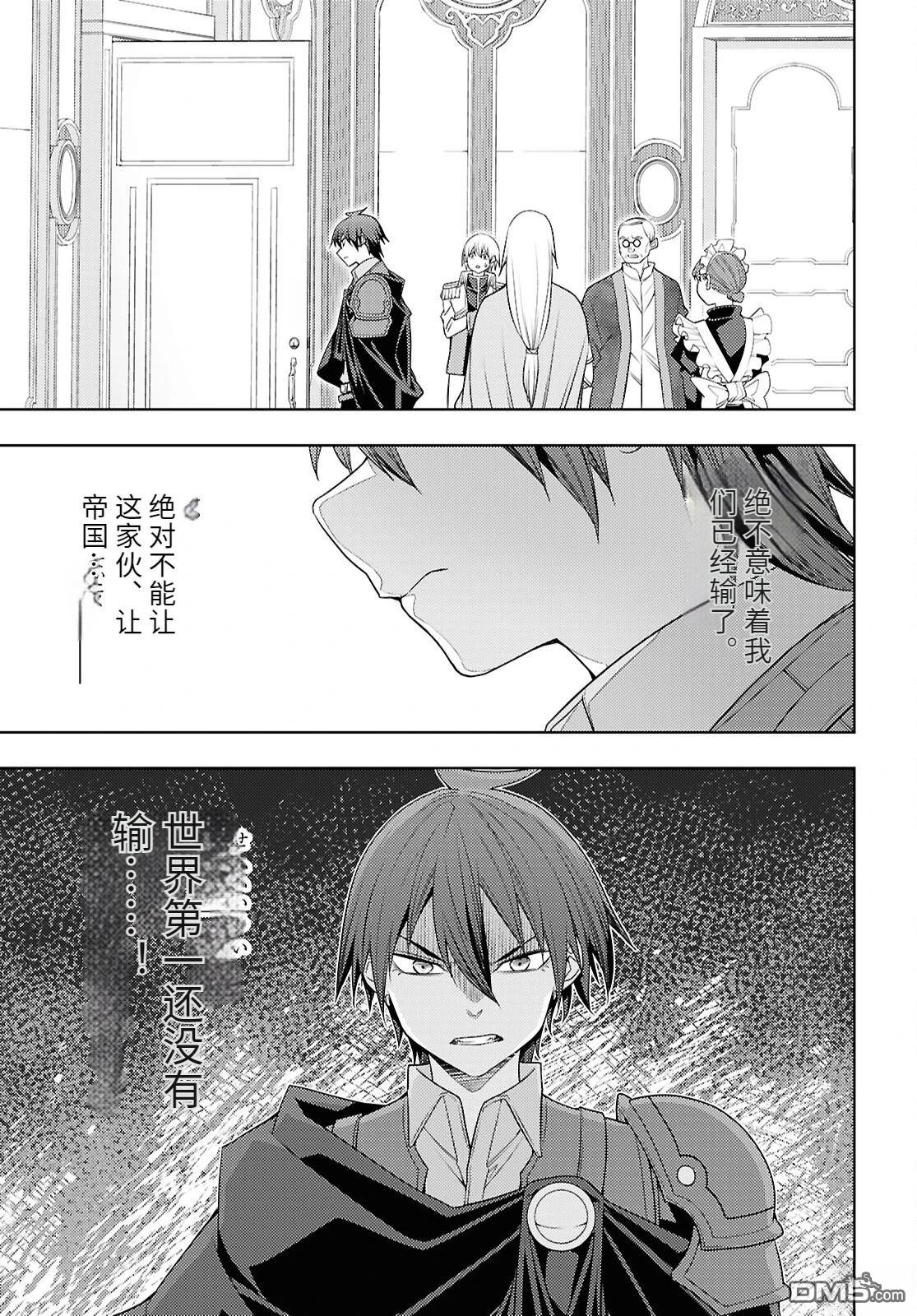 原·世界第一玩家的小号练成日记~废人玩家、异世界攻略中~ 第71话 第19页