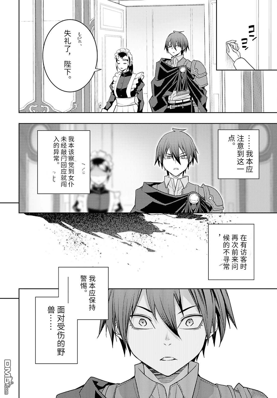 原·世界第一玩家的小号练成日记~废人玩家、异世界攻略中~ 第71话 第2页