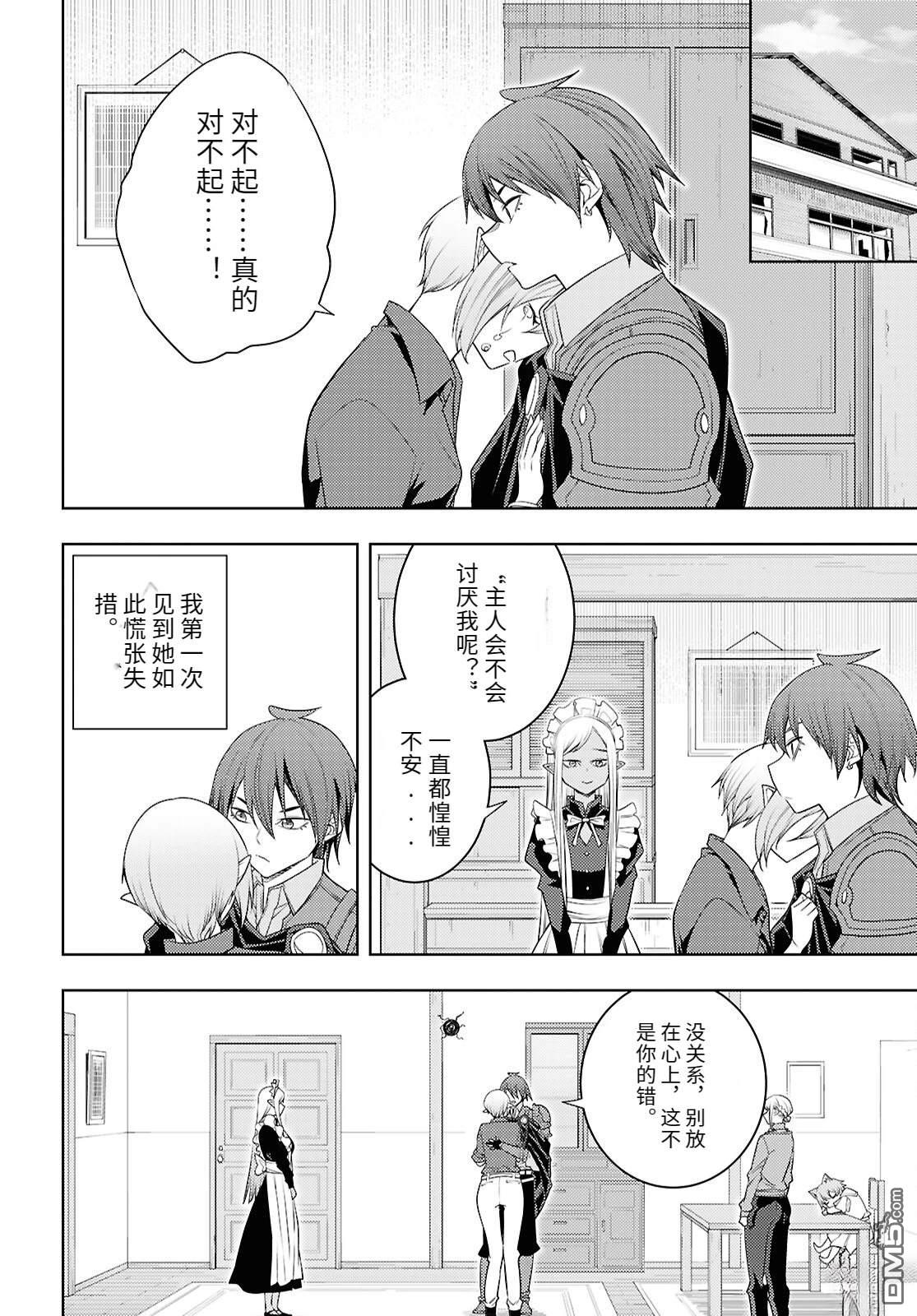 原·世界第一玩家的小号练成日记~废人玩家、异世界攻略中~ 第71话 第20页