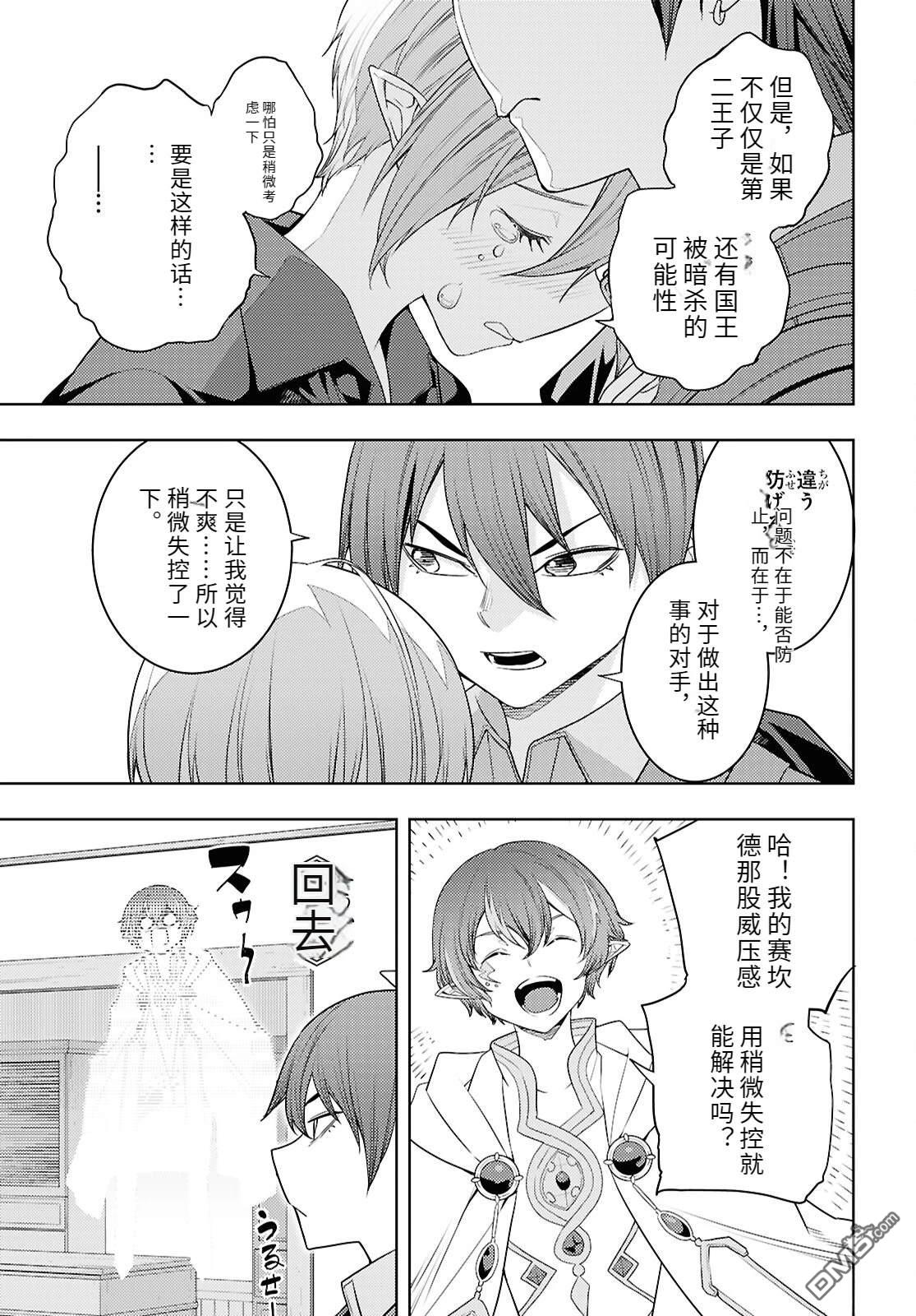 原·世界第一玩家的小号练成日记~废人玩家、异世界攻略中~ 第71话 第21页