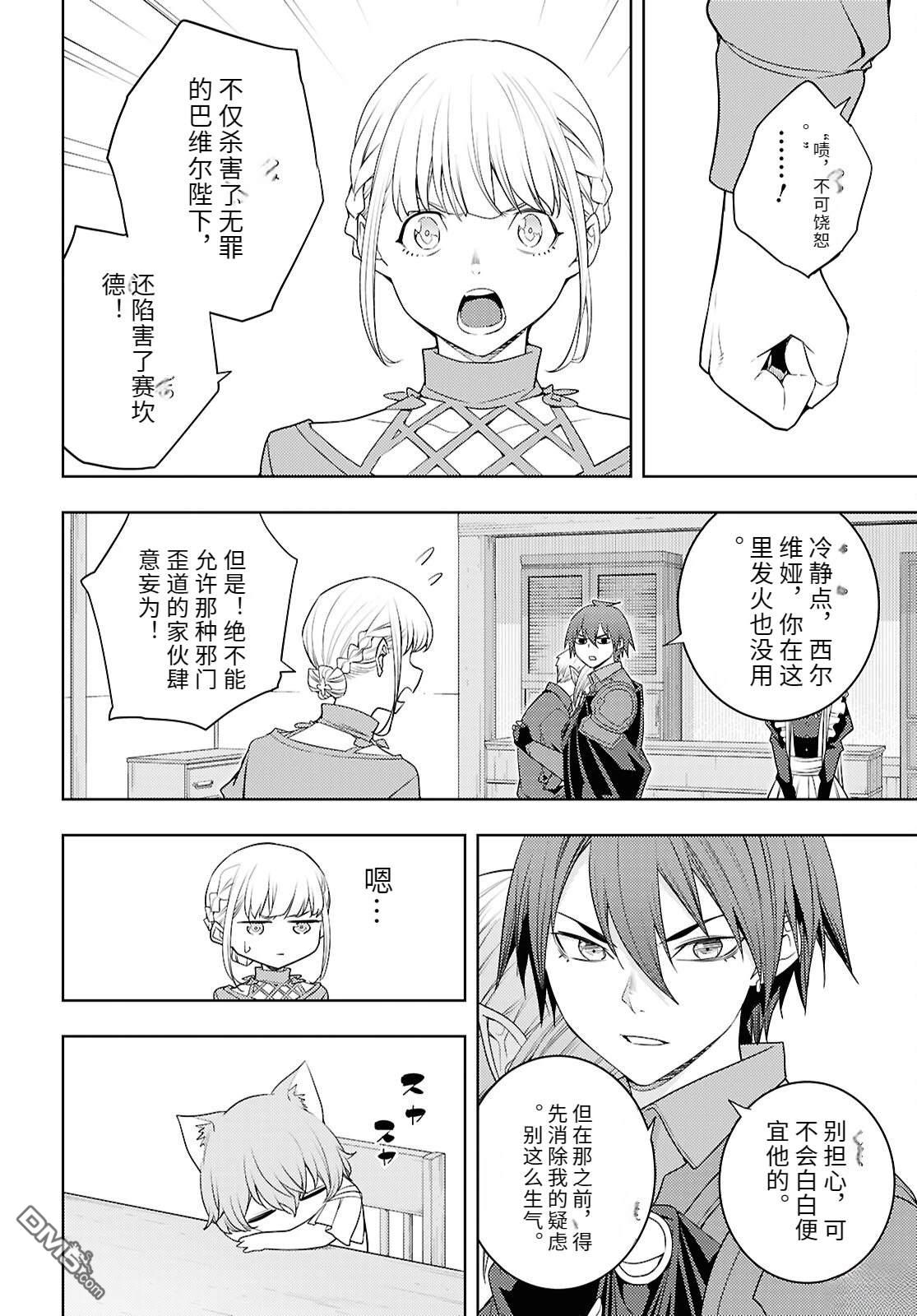 原·世界第一玩家的小号练成日记~废人玩家、异世界攻略中~ 第71话 第22页
