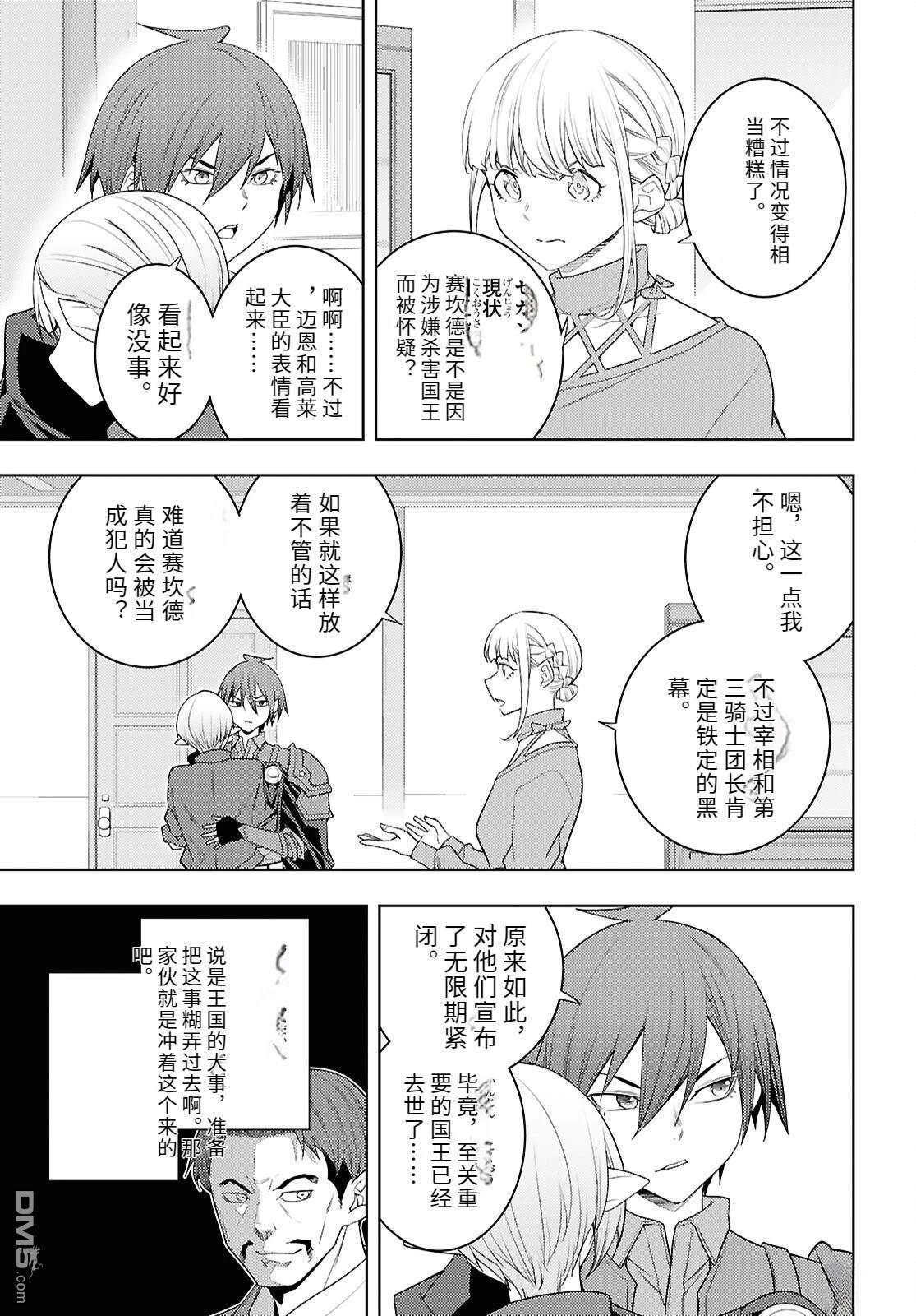 原·世界第一玩家的小号练成日记~废人玩家、异世界攻略中~ 第71话 第23页
