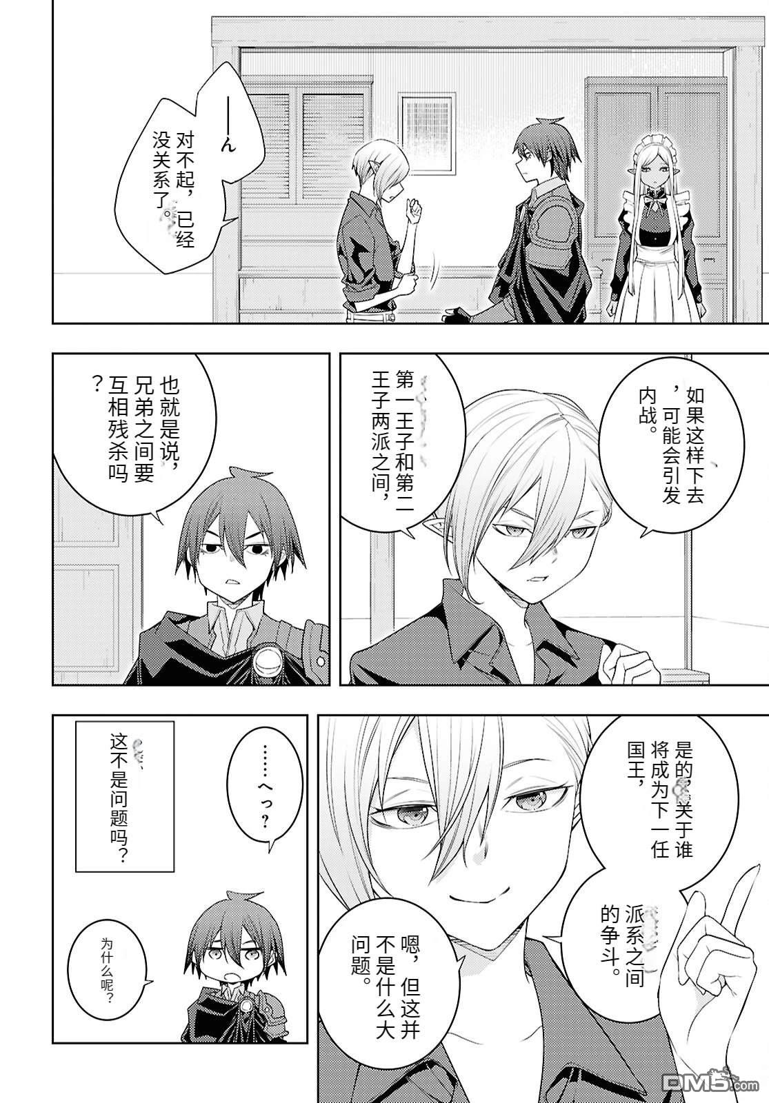 原·世界第一玩家的小号练成日记~废人玩家、异世界攻略中~ 第71话 第24页