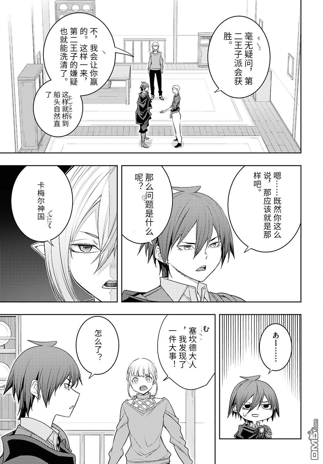 原·世界第一玩家的小号练成日记~废人玩家、异世界攻略中~ 第71话 第25页