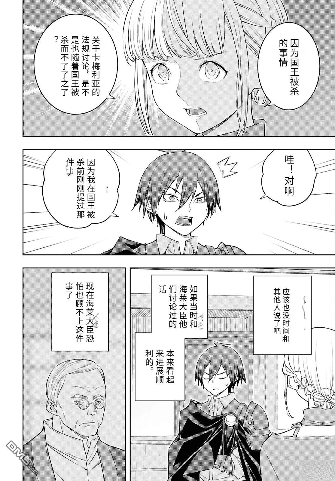 原·世界第一玩家的小号练成日记~废人玩家、异世界攻略中~ 第71话 第26页