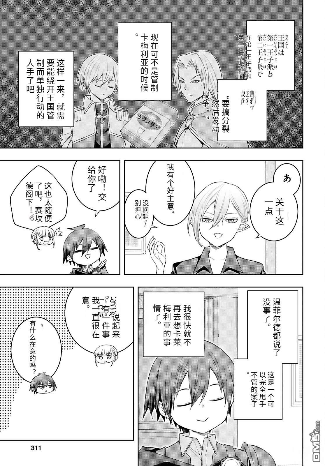 原·世界第一玩家的小号练成日记~废人玩家、异世界攻略中~ 第71话 第27页