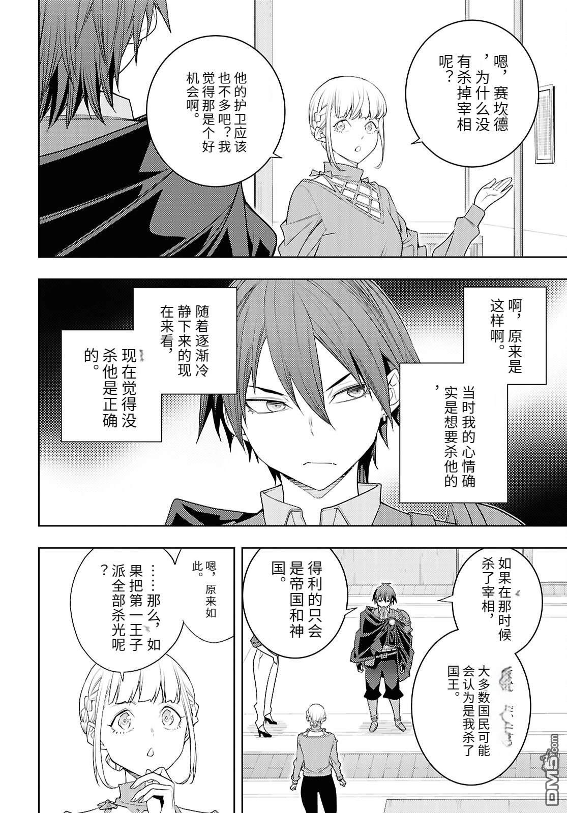 原·世界第一玩家的小号练成日记~废人玩家、异世界攻略中~ 第71话 第28页