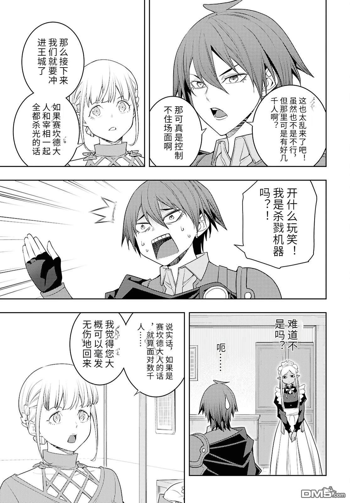 原·世界第一玩家的小号练成日记~废人玩家、异世界攻略中~ 第71话 第29页