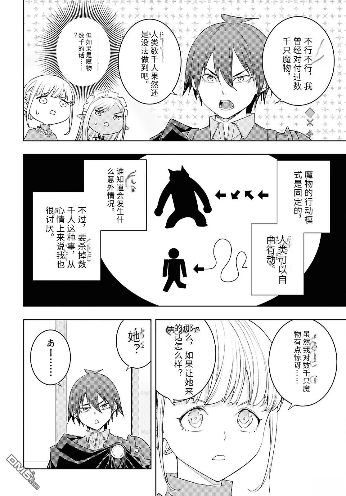 原·世界第一玩家的小号练成日记~废人玩家、异世界攻略中~ 第71话 第30页
