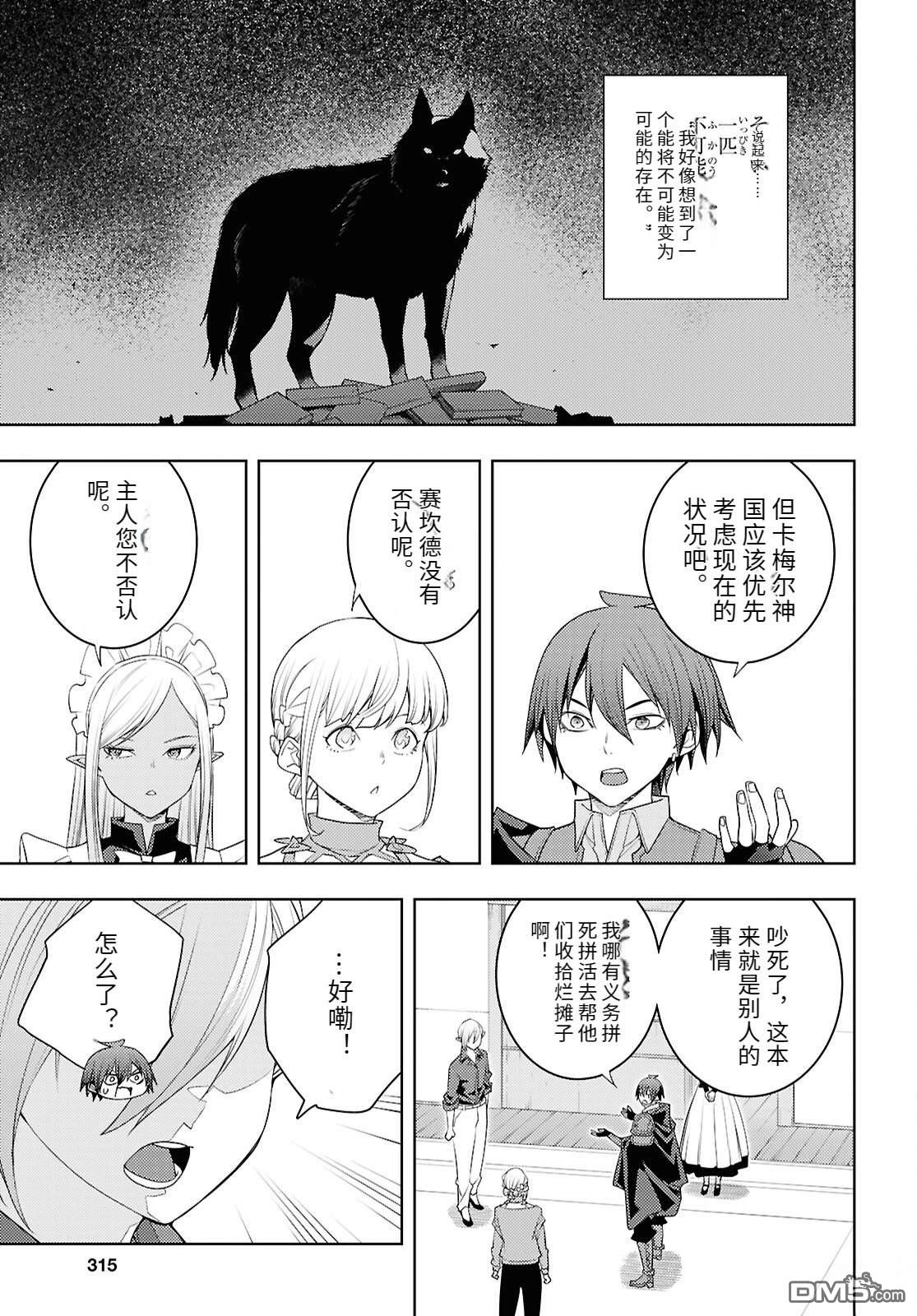 原·世界第一玩家的小号练成日记~废人玩家、异世界攻略中~ 第71话 第31页