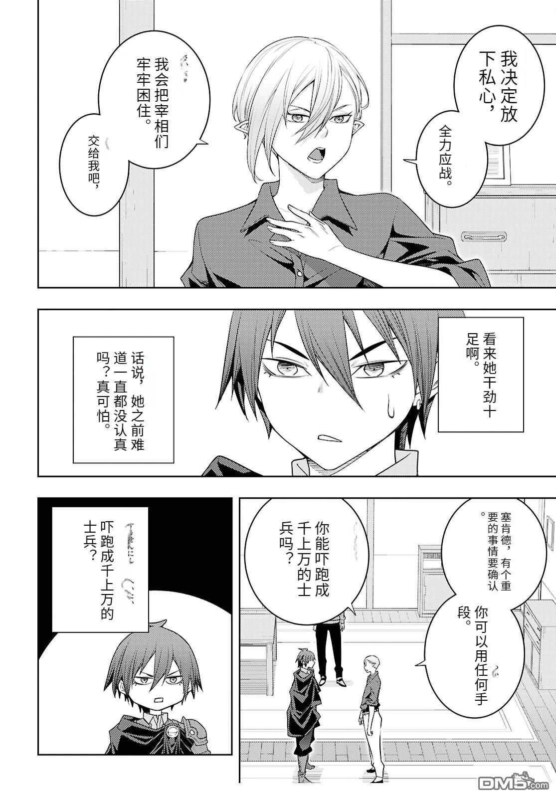 原·世界第一玩家的小号练成日记~废人玩家、异世界攻略中~ 第71话 第32页