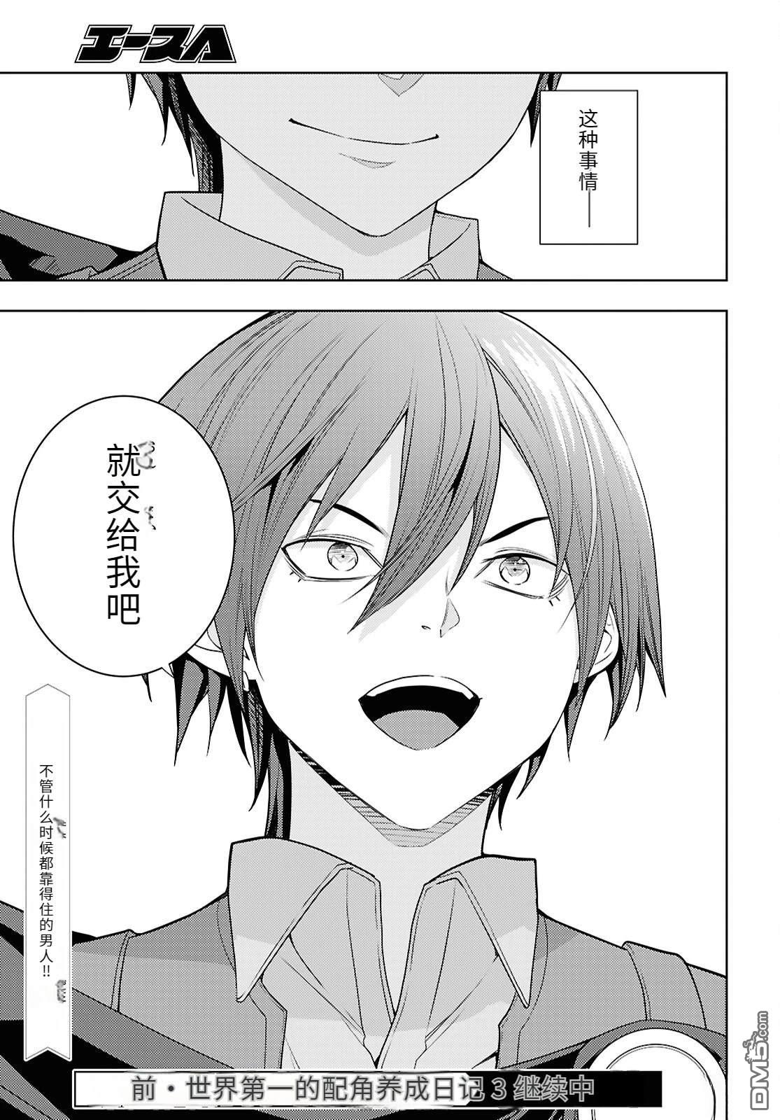 原·世界第一玩家的小号练成日记~废人玩家、异世界攻略中~ 第71话 第33页