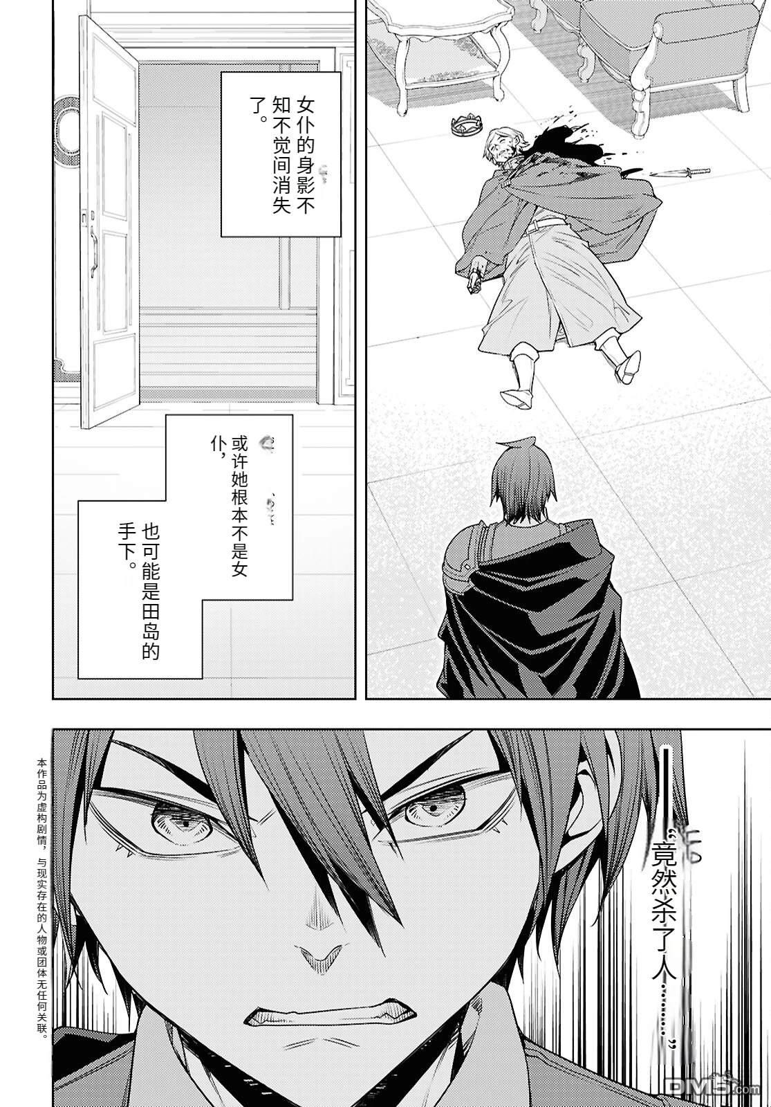 原·世界第一玩家的小号练成日记~废人玩家、异世界攻略中~ 第71话 第4页
