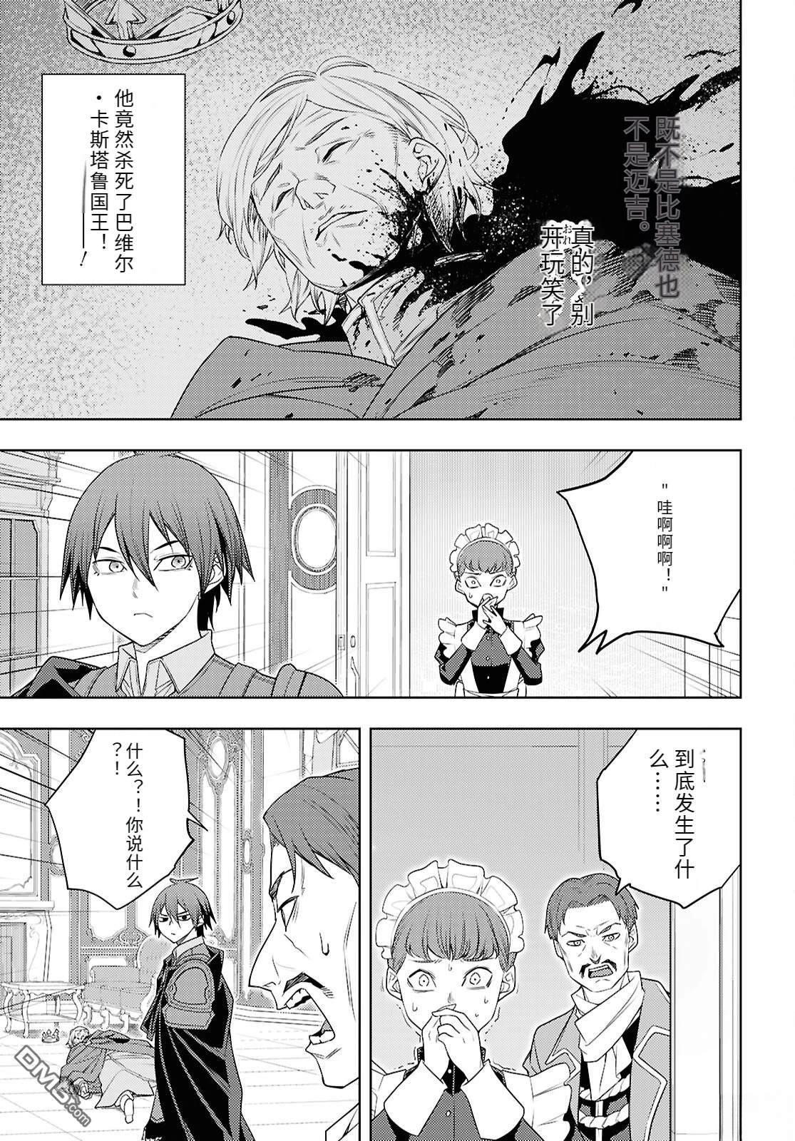 原·世界第一玩家的小号练成日记~废人玩家、异世界攻略中~ 第71话 第5页