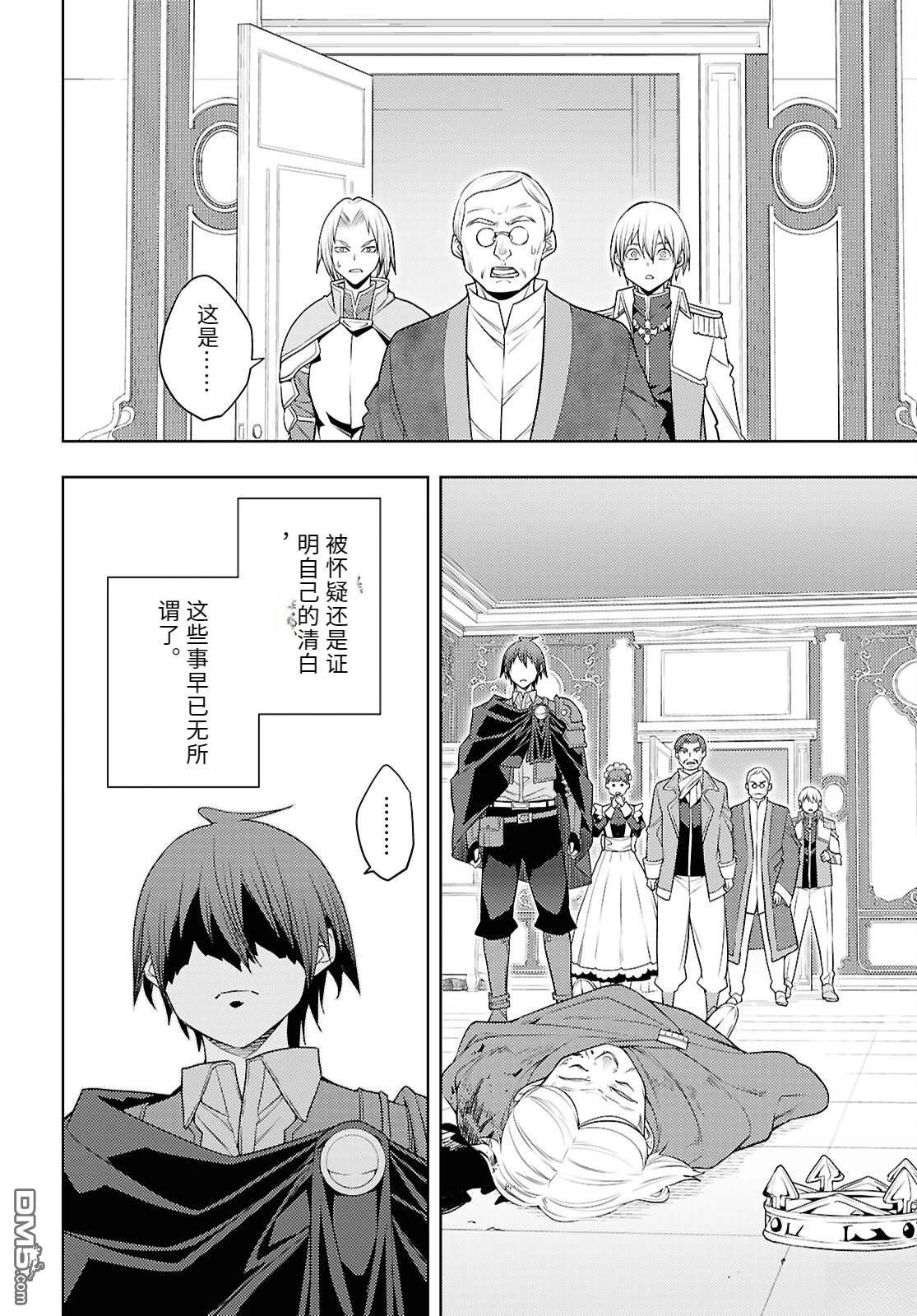 原·世界第一玩家的小号练成日记~废人玩家、异世界攻略中~ 第71话 第6页