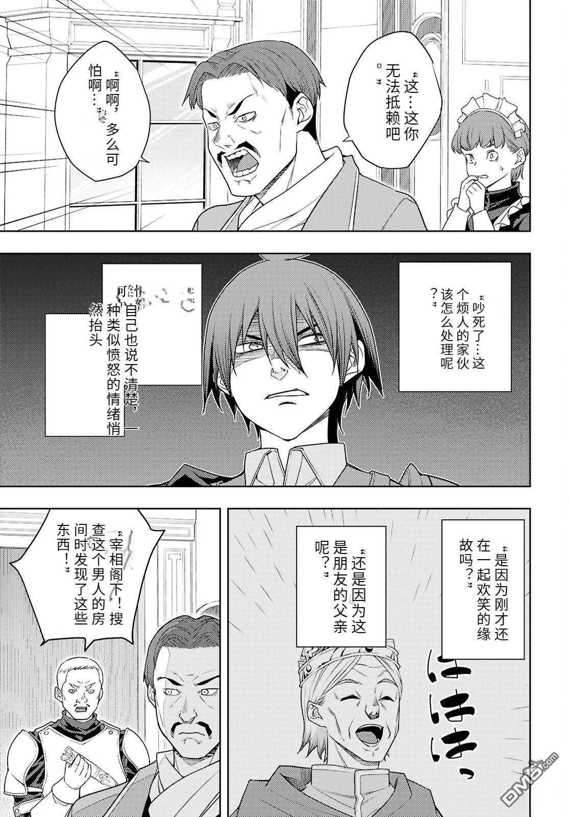 原·世界第一玩家的小号练成日记~废人玩家、异世界攻略中~ 第71话 第7页