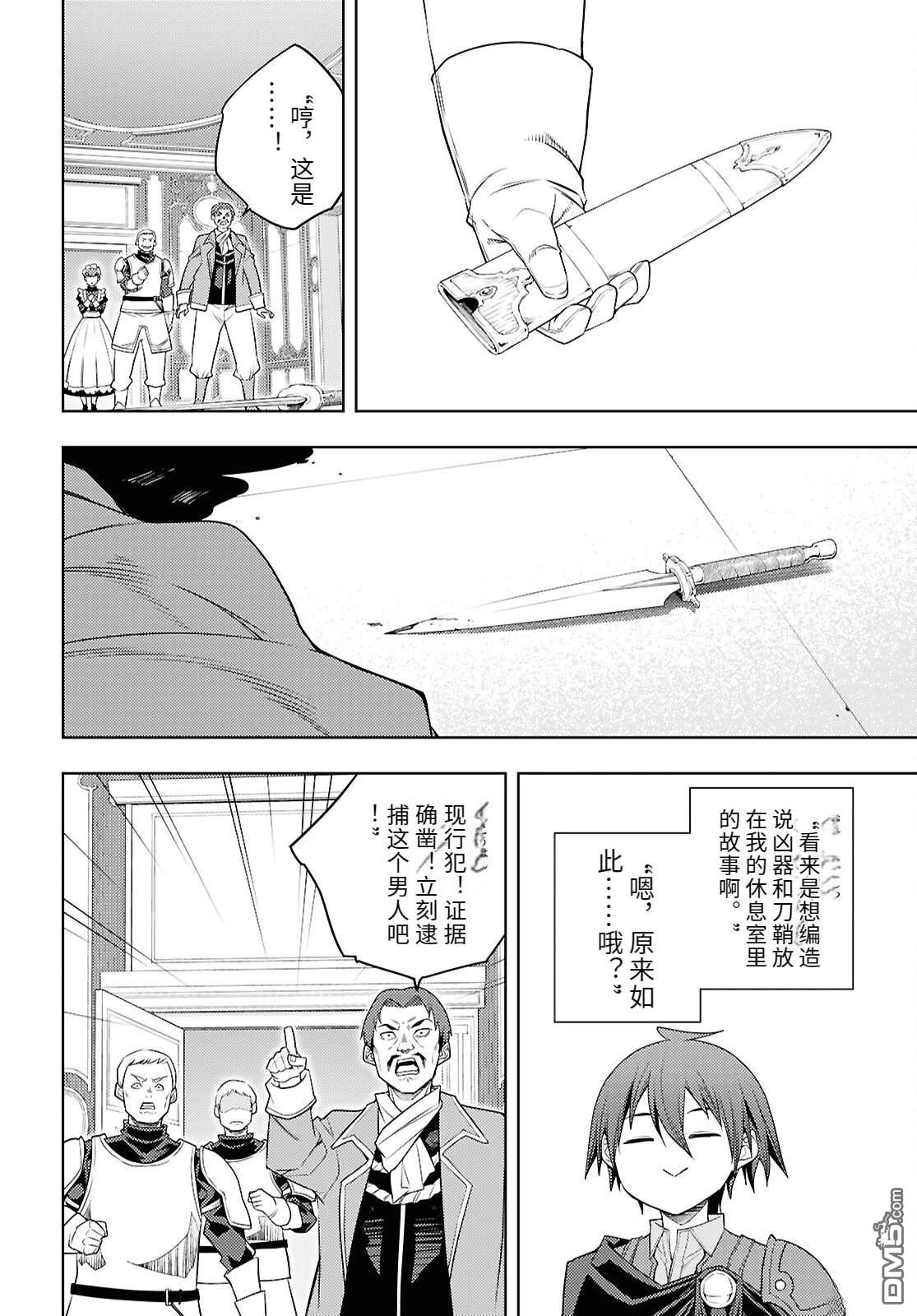 原·世界第一玩家的小号练成日记~废人玩家、异世界攻略中~ 第71话 第8页