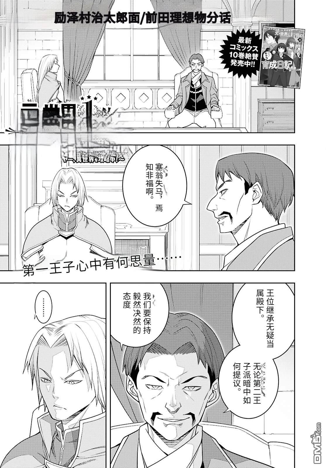 原·世界第一玩家的小号练成日记~废人玩家、异世界攻略中~ 第72话 第1页