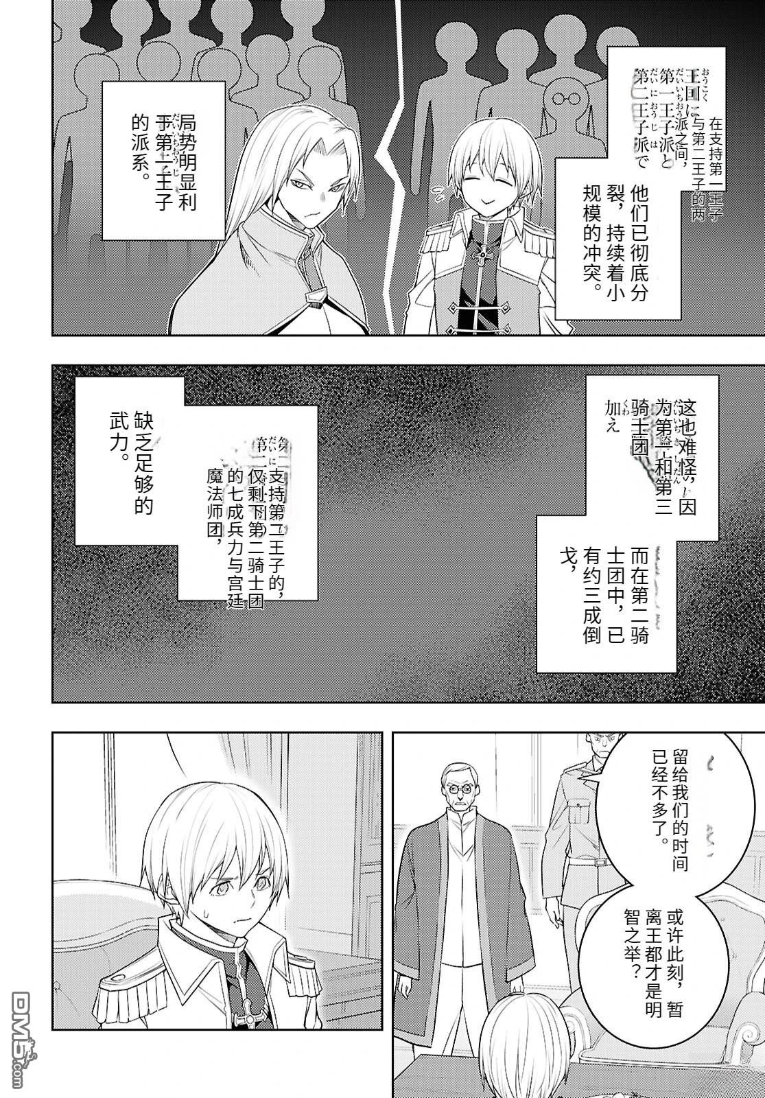 原·世界第一玩家的小号练成日记~废人玩家、异世界攻略中~ 第72话 第12页